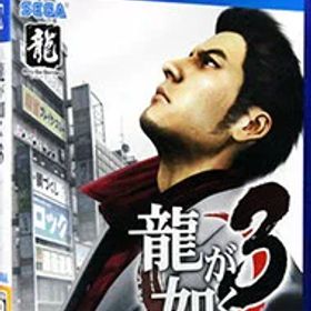 【中古】PS4 龍が如く3 ［プロダクトコード付属なし］