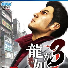 龍が如く3[PS4] / ゲーム
