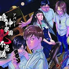 【中古】アパシー 鳴神学園七不思議 限定版 - Switch