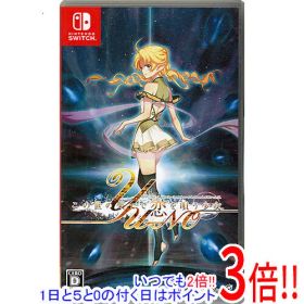 【1日と5.0のつく日、18日はポイント3倍！】【中古】この世の果てで恋を唄う少女YU-NO Nintendo Switch