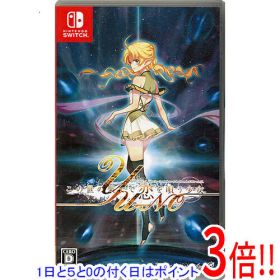 【1日と5.0のつく日、18日はポイント3倍！】【中古】この世の果てで恋を唄う少女YU-NO Nintendo Switch