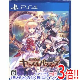 【いつでも2倍！1日と5.0のつく日、18日は3倍！】【新品訳あり(箱きず・やぶれ)】 限界凸城 キャッスルパンツァーズ PS4