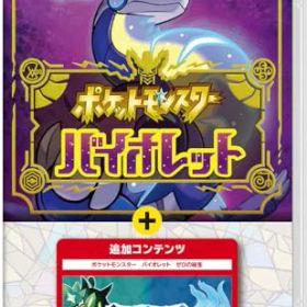 ポケットモンスター バイオレット＋ゼロの秘宝 -Switch (【購入特典】モンスターボール 100個 同梱) 送料無料