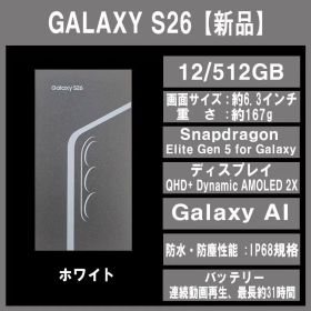 Galaxy S26 512GB ホワイト SIMフリー 【新品】