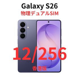 ギャラクシー(Galaxy)の【香港版】Galaxy S26｜12GB/256GB バイオレット【新品】(スマートフォン本体)