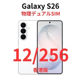 ギャラクシー(Galaxy)の【香港版】Galaxy S26｜12GB/256GB ホワイト【新品】(スマートフォン本体)