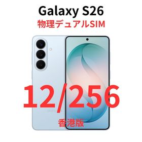 ギャラクシー(Galaxy)の【香港版】Galaxy S26｜12GB/256GB ブルー【新品】(スマートフォン本体)