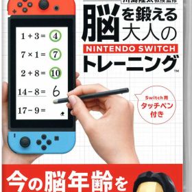 【中古】東北大学加齢医学研究所 川島隆太教授監修 脳を鍛える大人のNintendo Switchトレーニングソフト:ニンテンドーSwitchソフト／脳トレ学習・ゲーム
