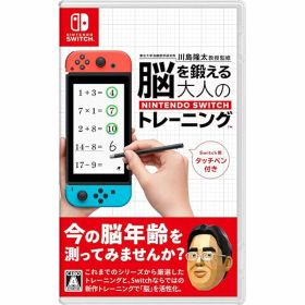 東北大学加齢医学研究所 川島隆太教授監修 脳を鍛える大人のNintendo Switchトレーニング -Switch