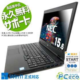 中古パソコン 中古 ノートパソコン 訳あり特価 バッテリー良好 Win11正式対応 コスパ テンキー Bluetooth 訳あり Windows11 Pro NEC VersaPro VKM17XZG4 Corei5 8GB 15.6インチ 中古 パソコン ノートパソコン
