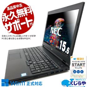 【最大2千円OFF！】 中古ノートパソコン Office付き 訳あり特価 バッテリー良好 Win11正式対応 コスパ テンキー Bluetooth 訳あり Windows11 Pro NEC VersaPro VKM17XZG4 Core i5 8GB 15.6インチ 日本人サポート 中古 パソコン ノートパソコン