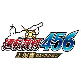[Switch] 逆転裁判456 王泥喜セレクション （ダウンロード版） ※4,800ポイントまでご利用可