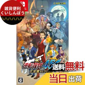 【送料無料】逆転裁判456 王泥喜セレクション -Switch サイズ：Switch