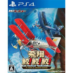 【中古】[PS4] 飛翔鮫!鮫!鮫! -TOAPLAN ARCADE GARAGE-(トウアプラン アーケード ガレージ) エムツー (20220428)