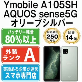シャープ(SHARP)のA105SH AQUOS sense5G オリーブシルバー SIMフリー 本体 ワイモバイル Aランク スマホ シャープ 【送料無料】 a105shsv8mtm(スマートフォン本体)