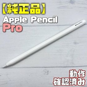 アップル(Apple)の動作確認済み！【純正品】Apple Pencil Pro(タブレット)