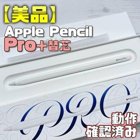 アップル(Apple)の動作確認済み！【ほぼ未使用】Apple Pencil Pro＋替え芯セット(タブレット)