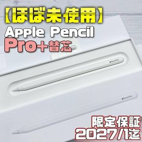 アップル(Apple)の保証あり【ほぼ未使用】Apple Pencil Pro 本体＋替え芯セット(タブレット)