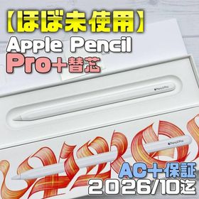 アップル(Apple)のAC＋保証あり【ほぼ未使用】Apple Pencil Pro 替え芯セット(タブレット)