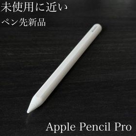 アップル(Apple)の未使用に近い ペン先新品 Apple Pencil Pro MX2D3ZA/A(PC周辺機器)