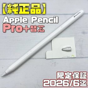アップル(Apple)の保証あり【純正品】Apple Pencil Pro 替え芯セット(タブレット)
