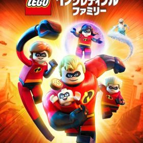 レゴ インクレディブル・ファミリー[Nintendo Switch] / ゲーム