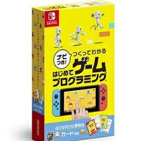 任天堂 【Switch】ナビつき！ つくってわかる はじめてゲームプログラミング [HAC-R-AWUXA NSW ナビツキ ツクッテワカル ハジメテノゲームプログラミング]