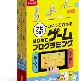 【送料無料】【新品】ナビつき! つくってわかる はじめてゲームプログラミング -Nintendo Switch【任天堂】