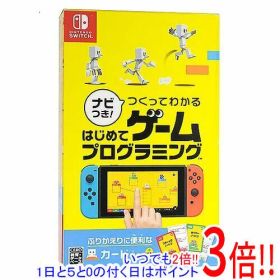 【1日と5.0のつく日、18日はポイント3倍！】【中古】ナビつき！ つくってわかる はじめてゲームプログラミング Nintendo Switch