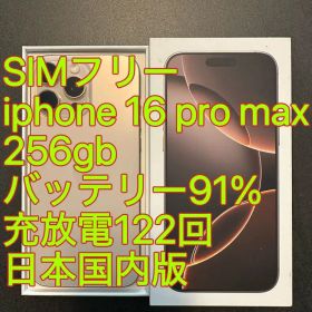 iphone 16 Pro max 256gb バッテリー91% 充放電122回