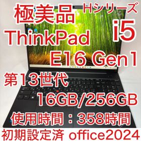 極美品 使用少 ThinkPad E16 13世代 i5 16インチ 高画質液晶