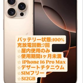 極美品！充電7回のみ！Apple iPhone 16 Pro Max 512GB