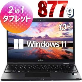 中古ノートパソコン タブレットPC 2in1 超軽量 小型 薄型 保証付き 13.3型 第8世代 Core i5 Windows11｜SSD 512GB Webカメラ×2 Wi-Fi 無線LAN｜富士通 LIFEBOOK U939X｜人気！おしゃれ モバイル ノートPC 安心 持ち歩いても快適 整備品 整備済み 安心サポート