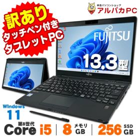 【AIかんたんPC】【中古】 【訳あり】Windows11 2-in-1 タブレットPC Webカメラ 富士通 LIFEBOOK U939X/B 13.3インチ 第8世代 Core i5 8365U メモリ8GB SSD256GB 無線LAN Bluetooth ノートパソコン Office付き 軽量モバイル タッチペン付き