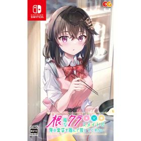 【新品/取寄品】[ニンテンドースイッチ ソフト] 根暗なクラスメイトが俺の胃袋を掴んで放してくれない 通常版 [HAC-P-BM4BA]