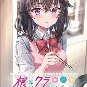 根暗なクラスメイトが俺の胃袋を掴んで放してくれない[Nintendo Switch] [通常版] / ゲーム