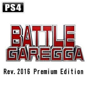エムツー 【PS4】バトルガレッガ Rev.2016 Premium Edition [M2ST-001]