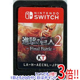 【いつでも2倍！1日と5.0のつく日、18日は3倍！】【中古】進撃の巨人2 - Final Battle - Nintendo Switch ソフトのみ