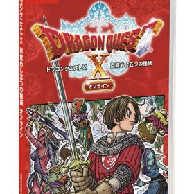 【新品】【Switch】ドラゴンクエストX 目覚めし五つの種族 オフライン [通常版]