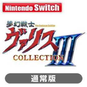 エディア 【Switch】夢幻戦士ヴァリスCOLLECTION III 通常版 [HAC-P-BD49A NSW ムゲンセンシヴァリス コレクション3 ツウジョウ]
