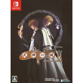 [ニンテンドースイッチ ソフト] 式神の城2 インターナショナル特装版 [CMCS02]