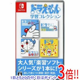 【1日と5.0のつく日、18日はポイント3倍！】【中古】ドラえもん学習コレクション Nintendo Switch