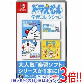 【1日と5.0のつく日、18日はポイント3倍！】【中古】ドラえもん学習コレクション Nintendo Switch