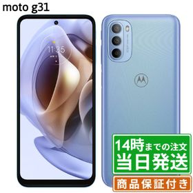【中古】moto g31｜SIMフリー MTG31｜128GB｜ミネラルグレイ・ベイビーブルー｜保証期間30〜90日★レビューで保証期間延長｜送料無料 当日発送｜スマホ 本体 Motorola モトローラ