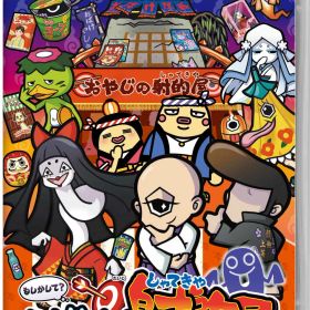 【中古】もしかして？ おばけの射的屋 for Nintendo Switchソフト:ニンテンドーSwitchソフト／シューティング・ゲーム