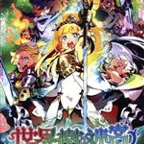 【中古】 世界樹の迷宮I・II・III HD REMASTER／NintendoSwitch