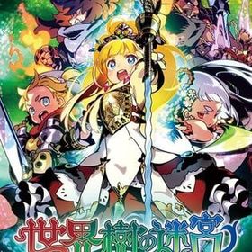 世界樹の迷宮I・II・III HD REMASTER [通常版] Nintendo Switch ゲームソフト 任天堂 ニンテンドー 【中古】