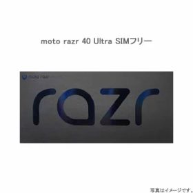 モトローラ motorola razr 40 Ultra SIMフリー インフィニットブラック ※メーカー保証対象外
