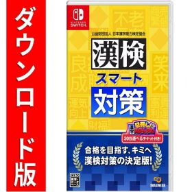 [Switch] 漢検スマート対策 （ダウンロード版） ※4,800ポイントまでご利用可