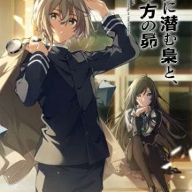 黄昏に潜む梟と、明け方の昴